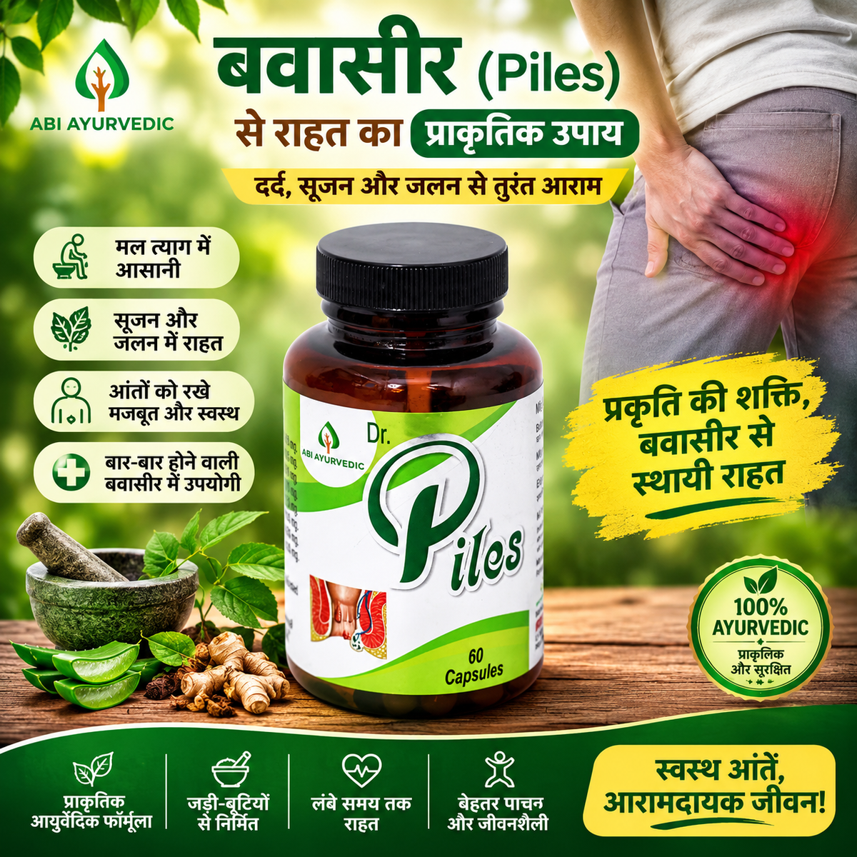 Abi Ayurvedic Piles Relief Care Capsules – 60 Capsules
